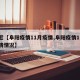 最近【阜阳疫情11月疫情,阜阳疫情11月疫情情况】