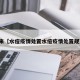 近来【水痘疫情处置水痘疫情处置规范】