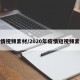 疫情视频素材/2020年疫情短视频素材